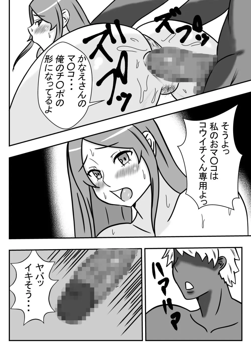 妻の欲求をイケてる後輩に任せる夫の件 - page3