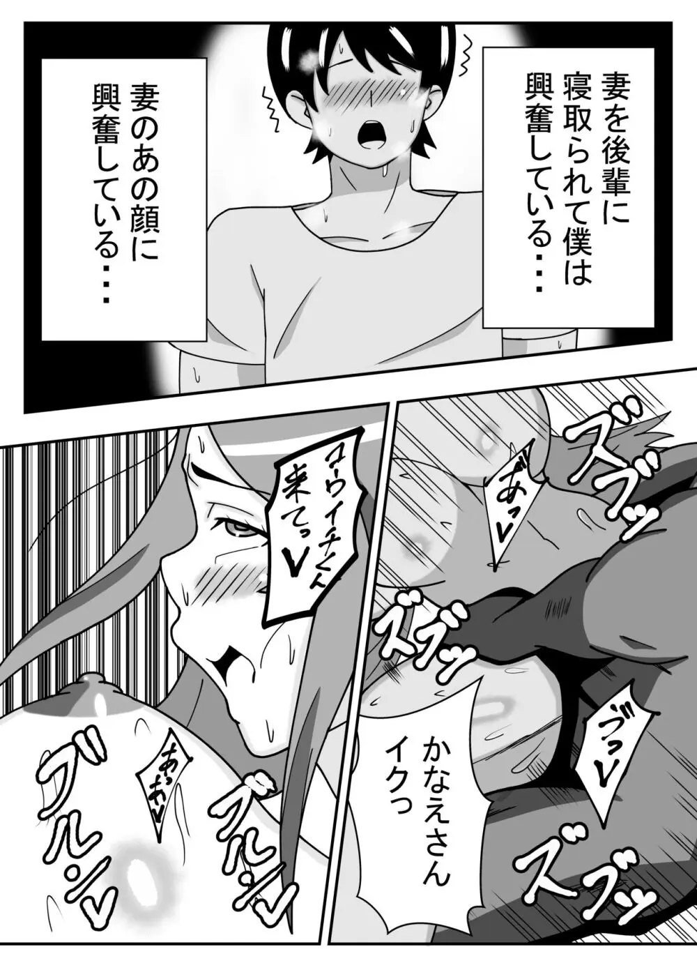 妻の欲求をイケてる後輩に任せる夫の件 - page38