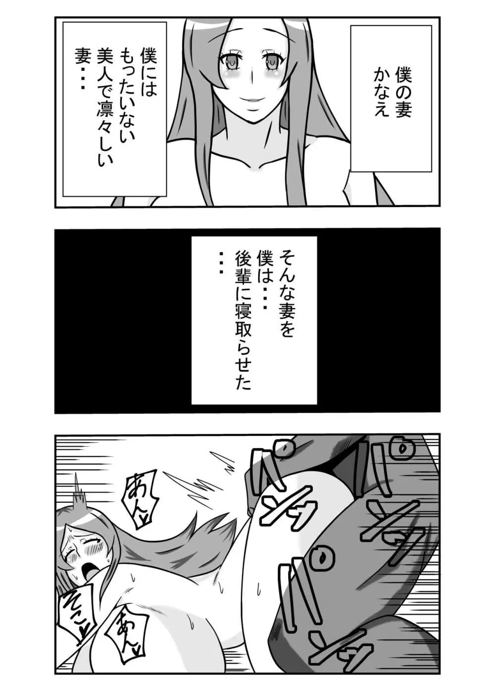 妻の欲求をイケてる後輩に任せる夫の件 - page5