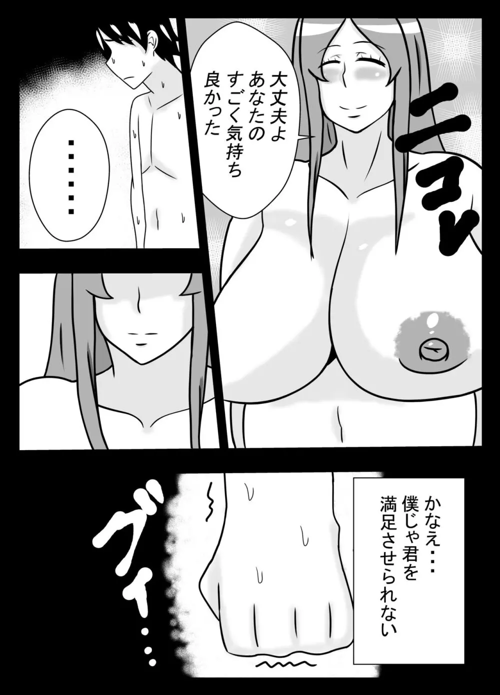 妻の欲求をイケてる後輩に任せる夫の件 - page7