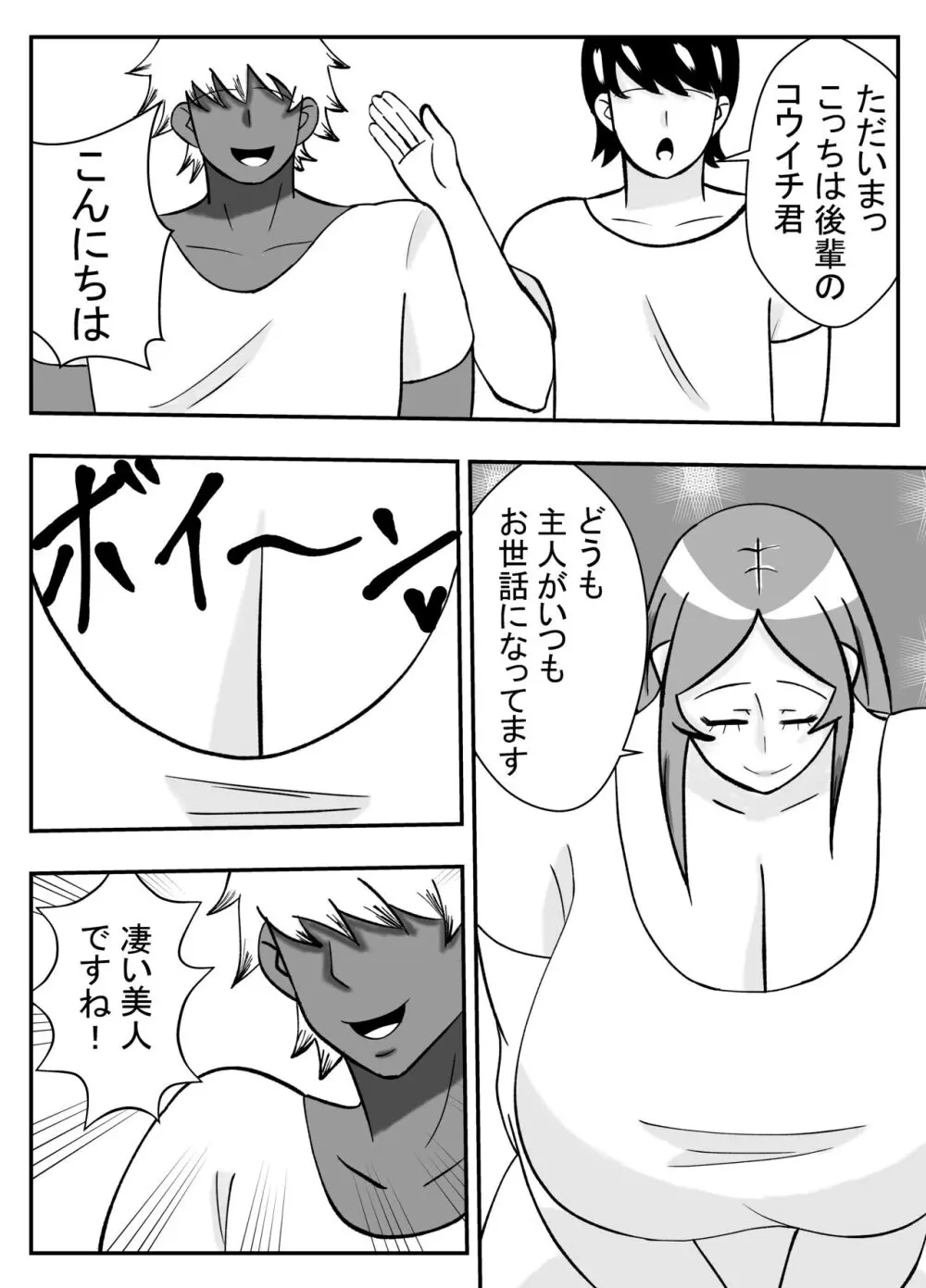 妻の欲求をイケてる後輩に任せる夫の件 - page9