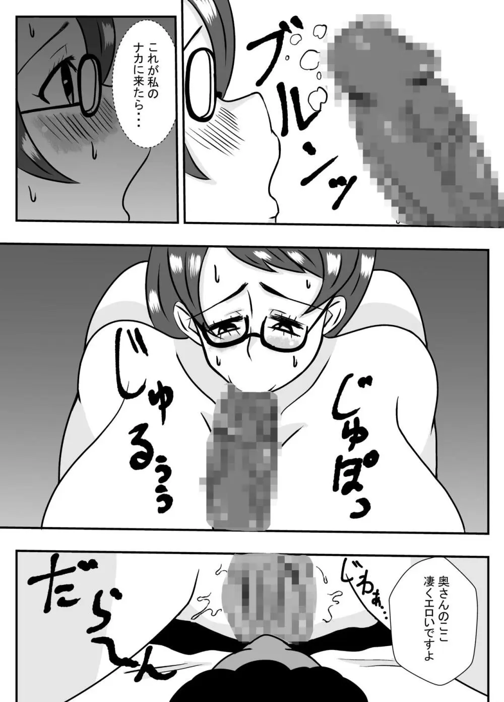 隣の彼に寝取られるアヘ顔人妻 - page10