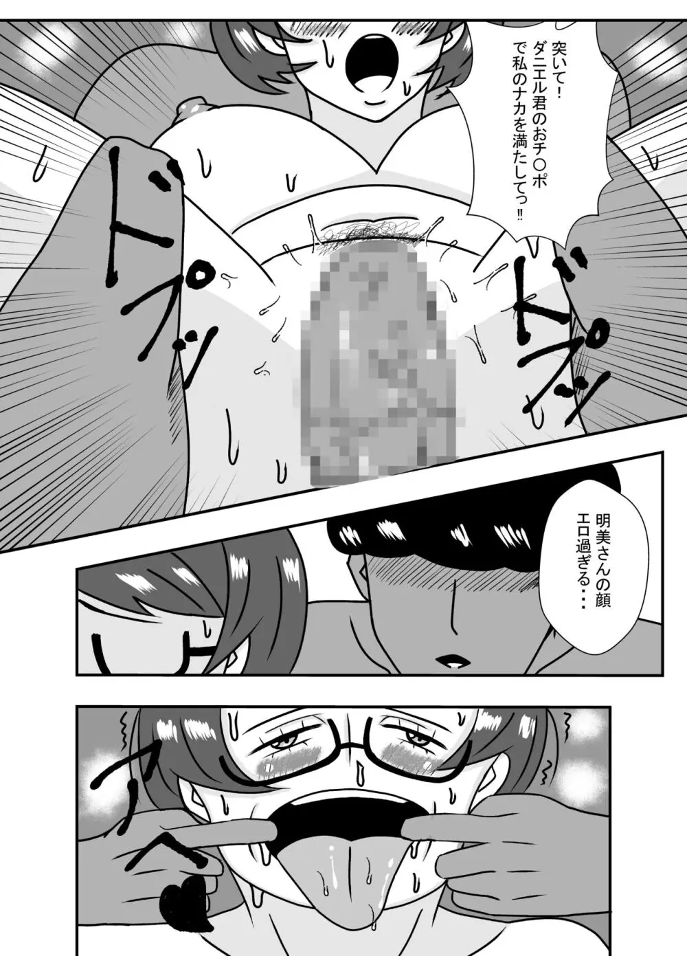 隣の彼に寝取られるアヘ顔人妻 - page22