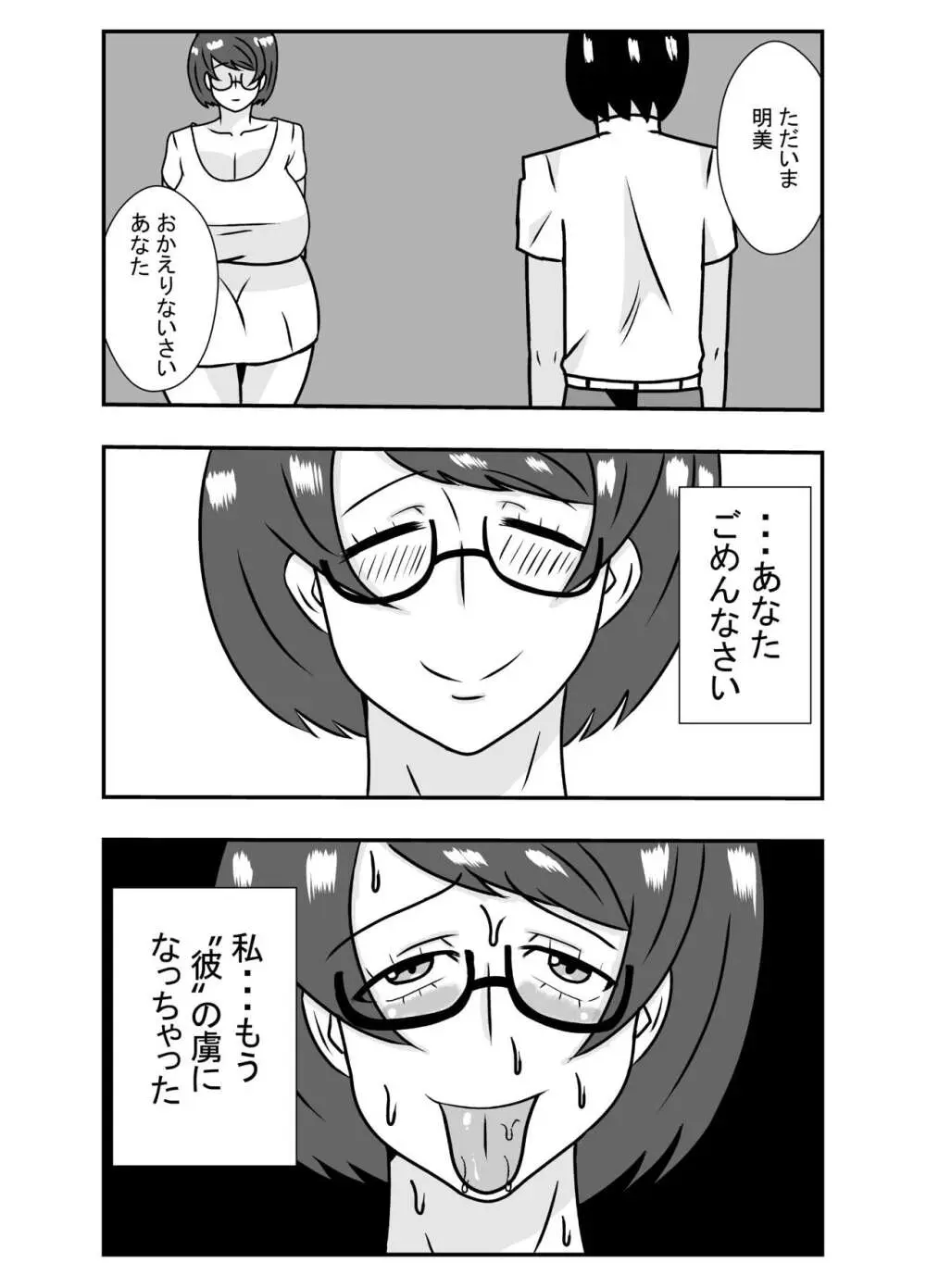 隣の彼に寝取られるアヘ顔人妻 - page24