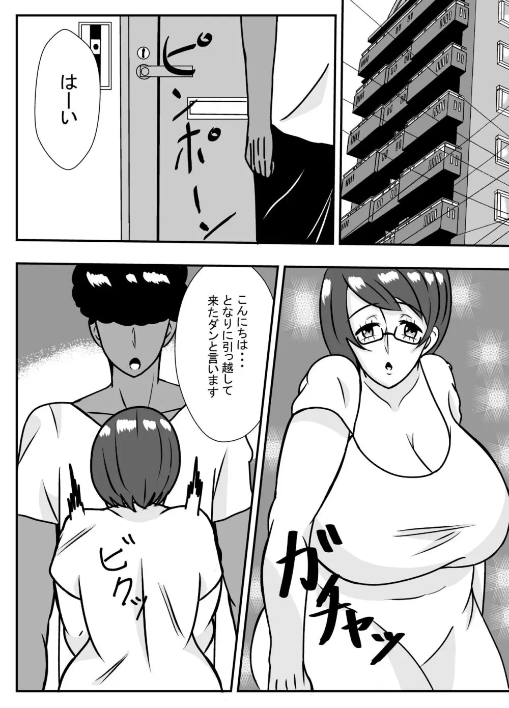 隣の彼に寝取られるアヘ顔人妻 - page3