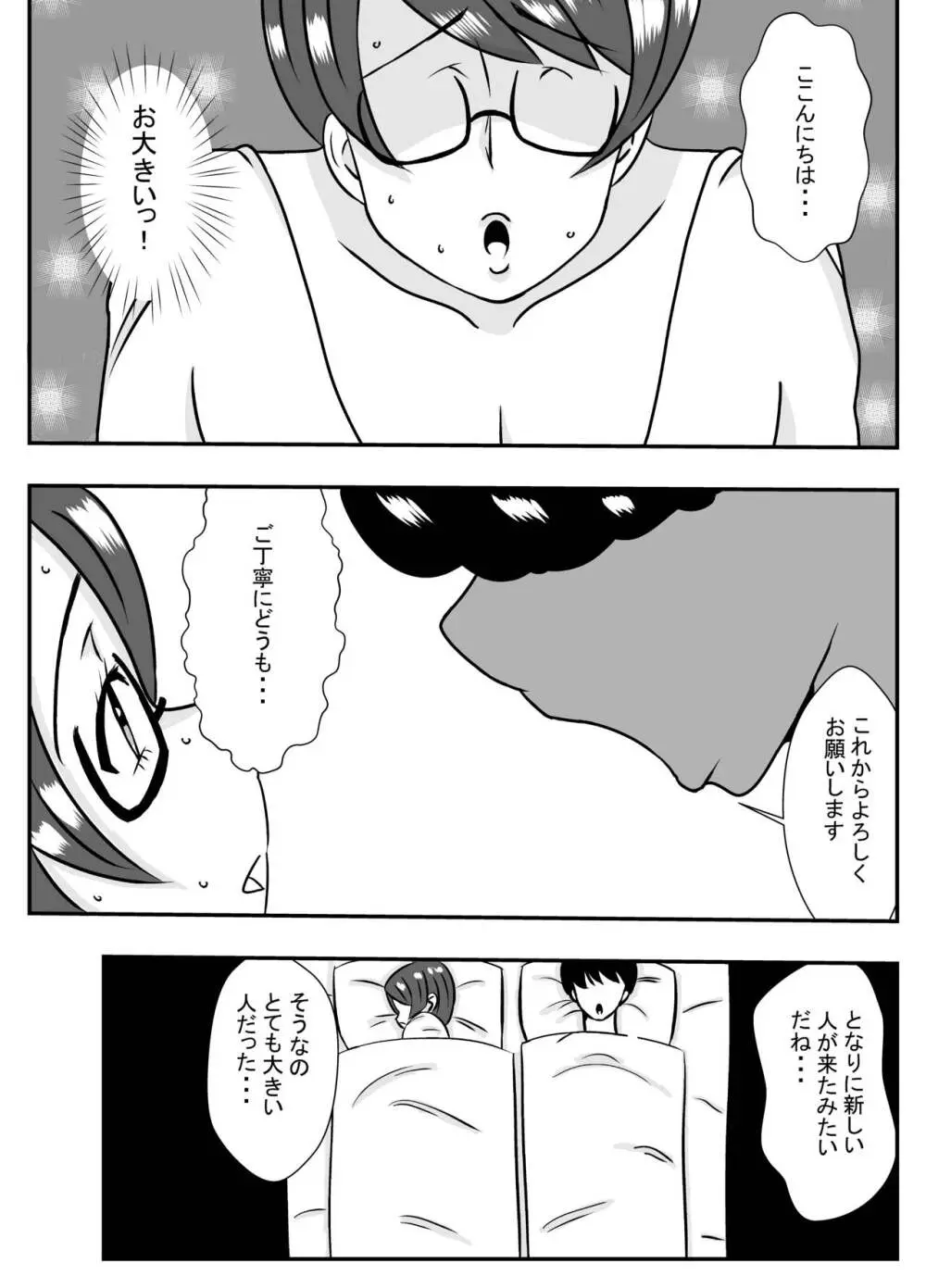 隣の彼に寝取られるアヘ顔人妻 - page4