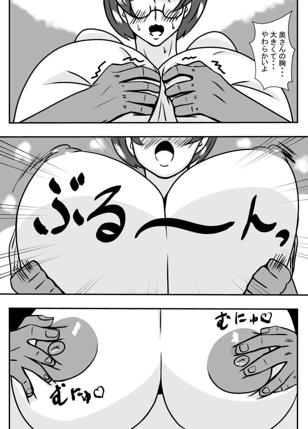 隣の彼に寝取られるアヘ顔人妻 - page8