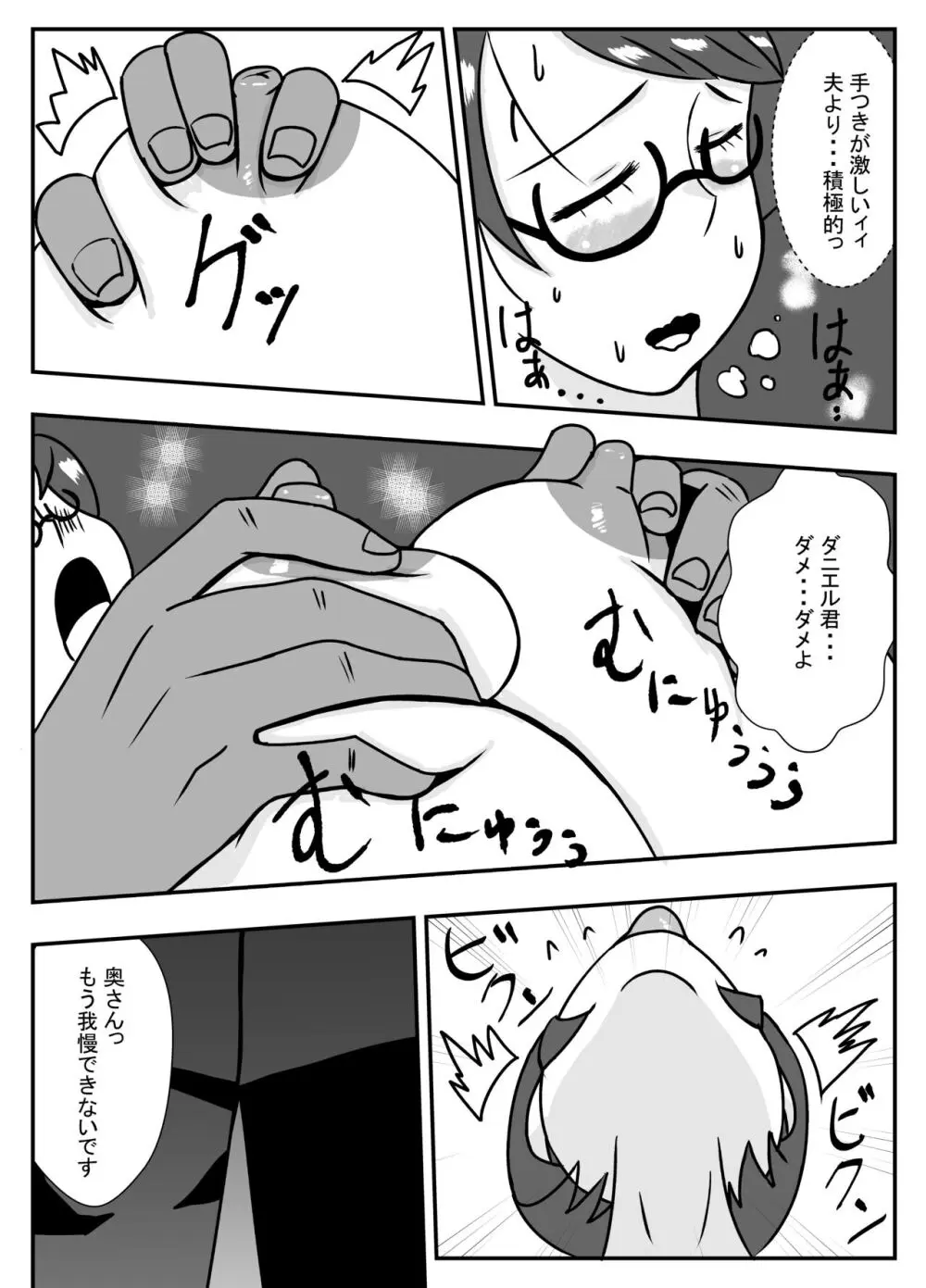 隣の彼に寝取られるアヘ顔人妻 - page9