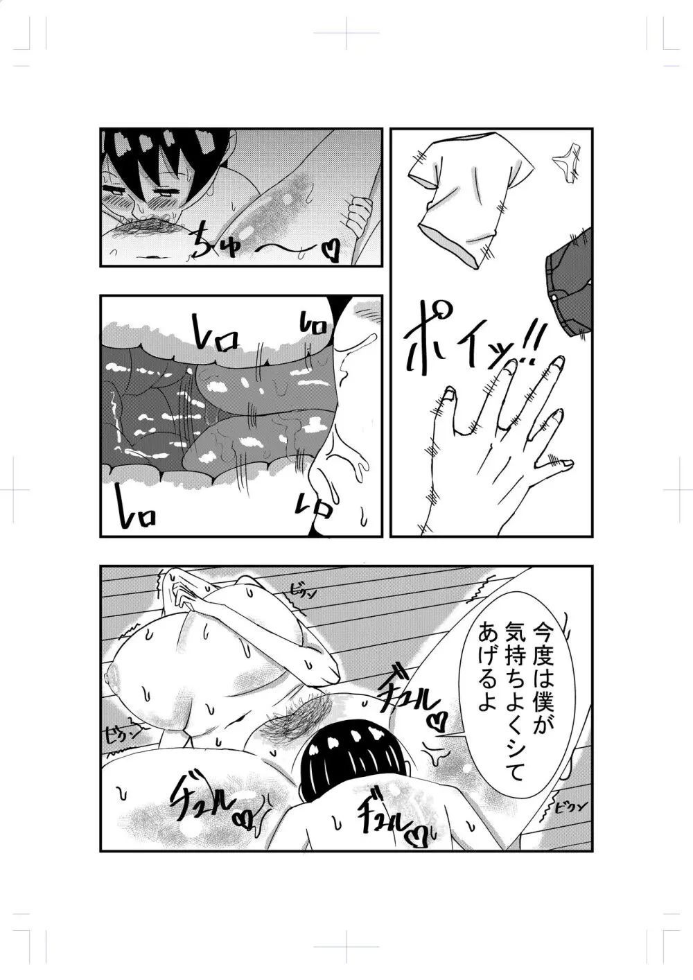 となりのおばさんに告白したらエッチできた - page11