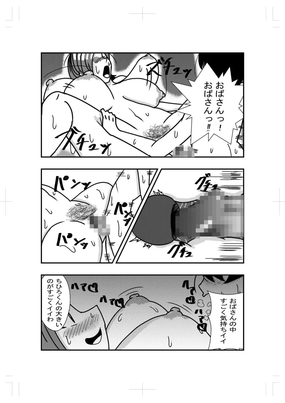 となりのおばさんに告白したらエッチできた - page15