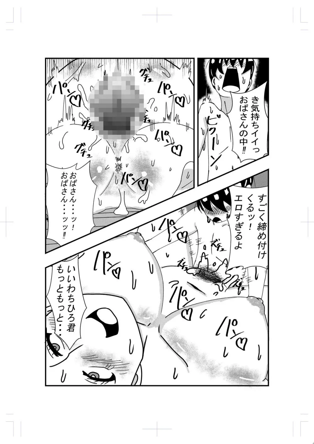 となりのおばさんに告白したらエッチできた - page16