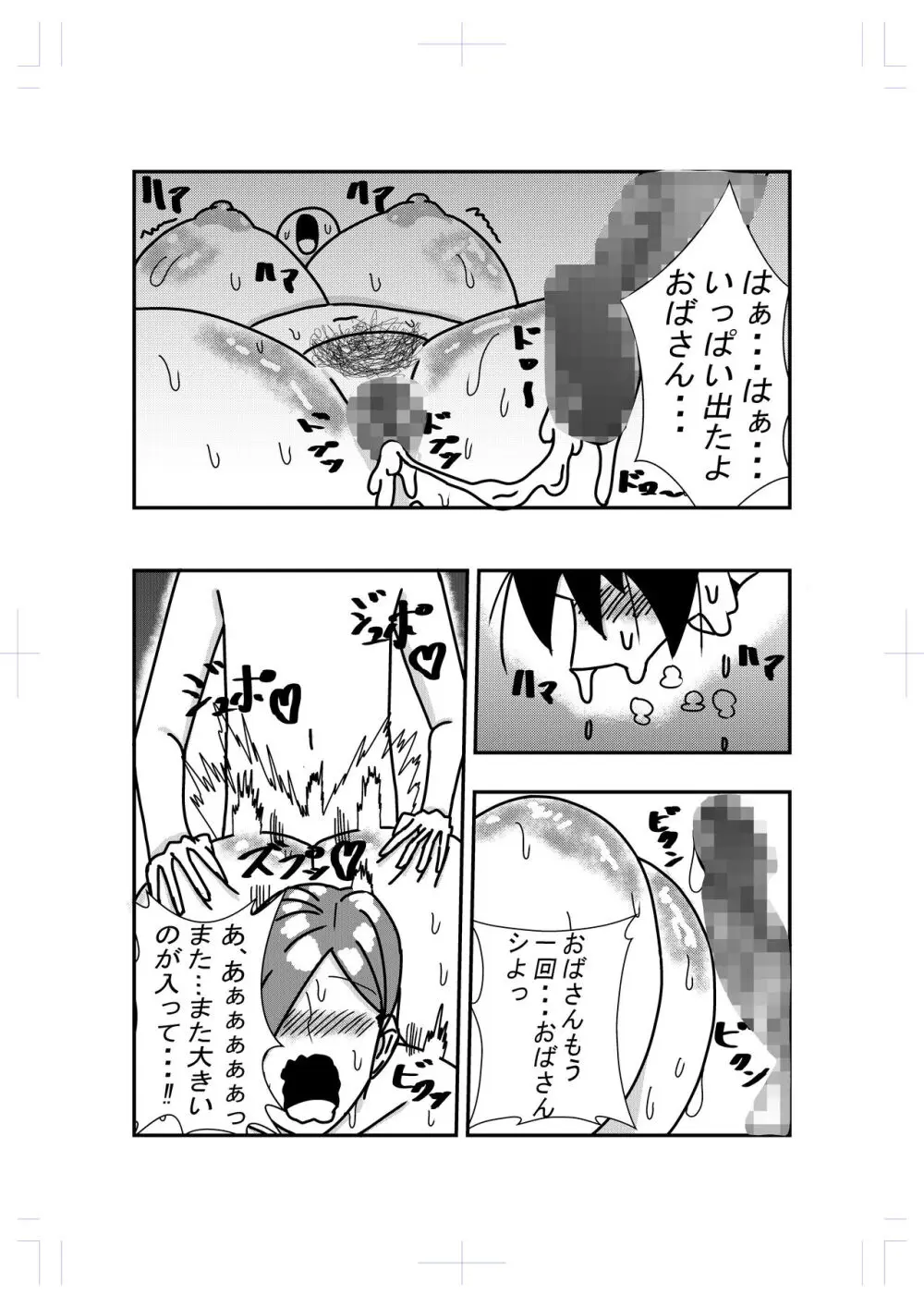 となりのおばさんに告白したらエッチできた - page19