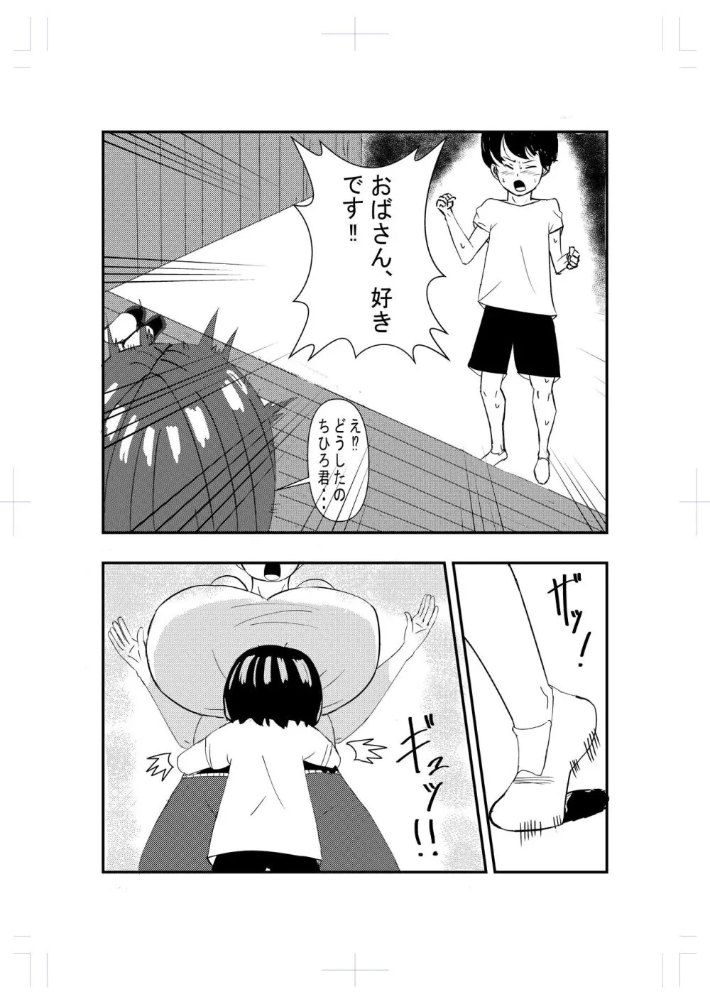 となりのおばさんに告白したらエッチできた - page2