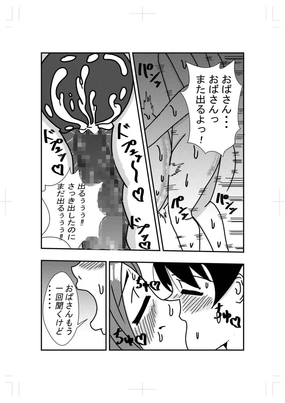 となりのおばさんに告白したらエッチできた - page20