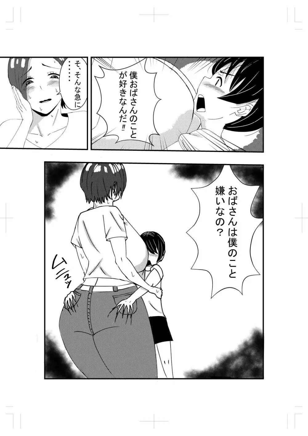 となりのおばさんに告白したらエッチできた - page4