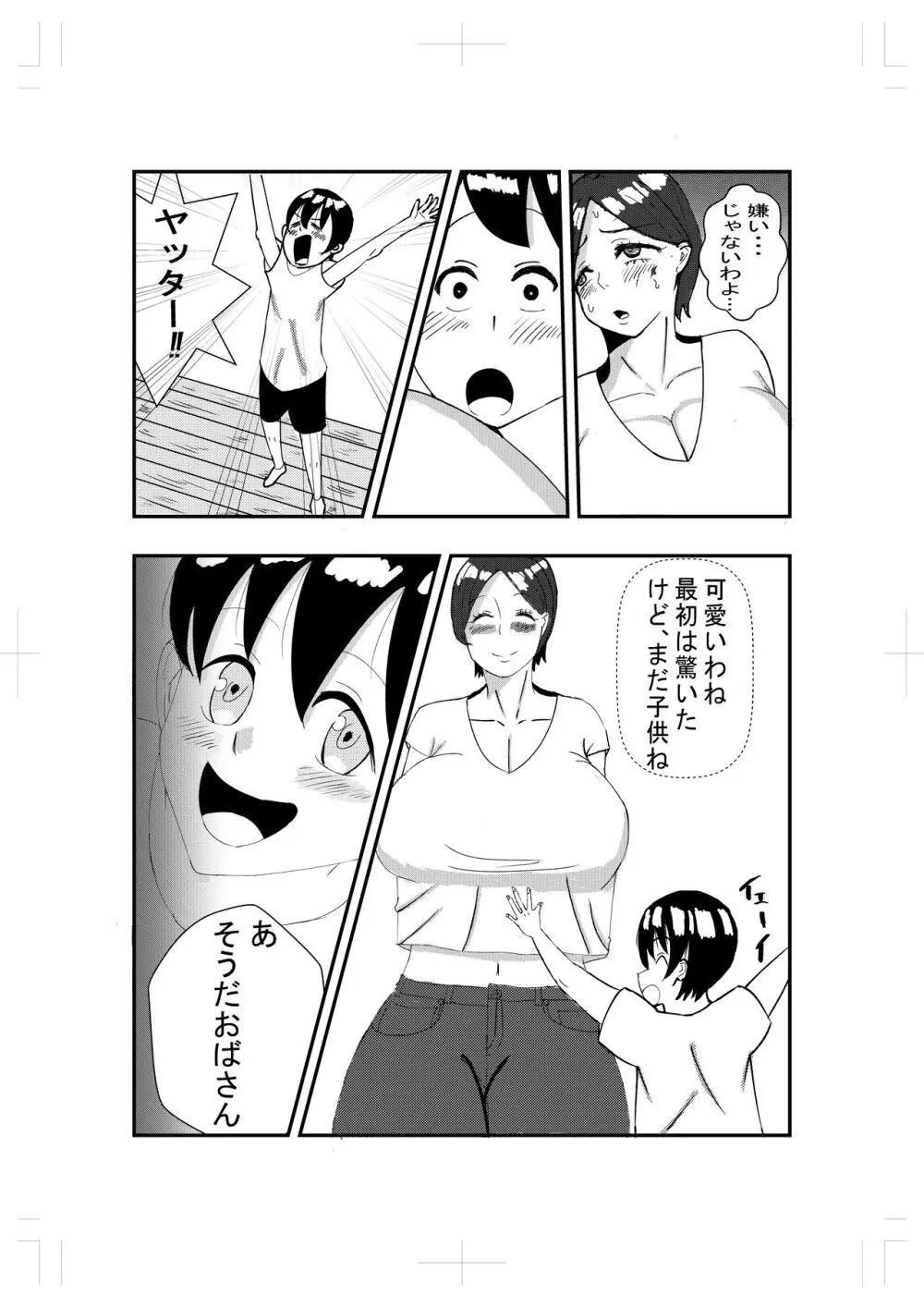 となりのおばさんに告白したらエッチできた - page5