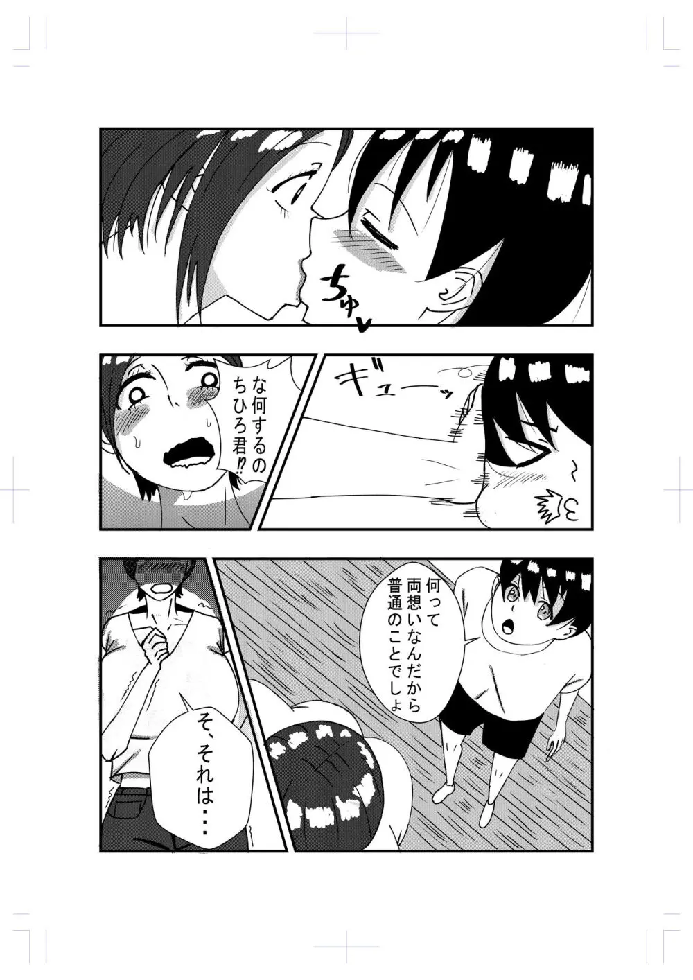 となりのおばさんに告白したらエッチできた - page6