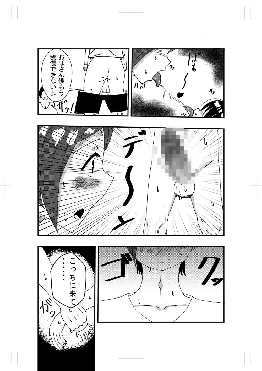 となりのおばさんに告白したらエッチできた - page8