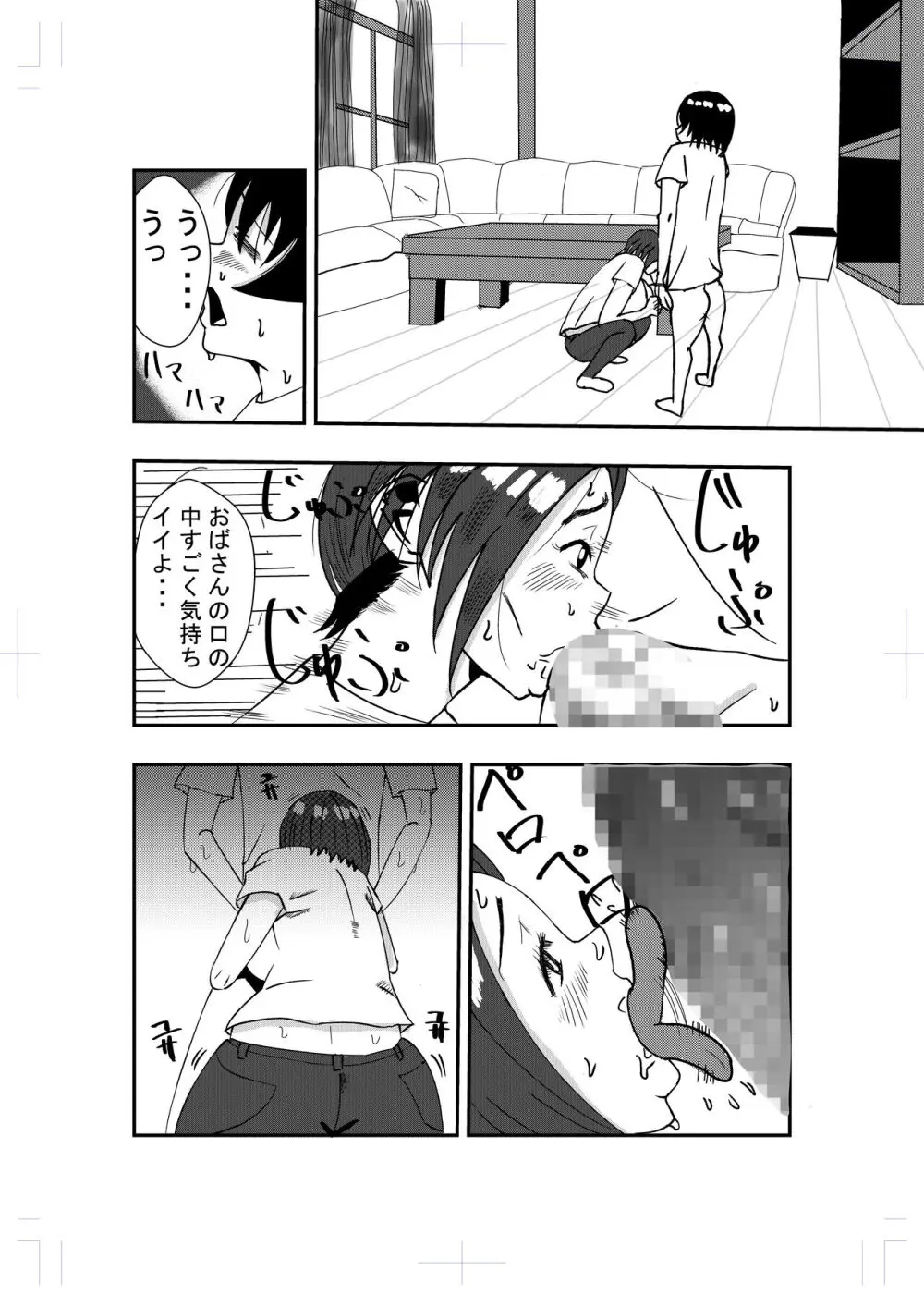 となりのおばさんに告白したらエッチできた - page9