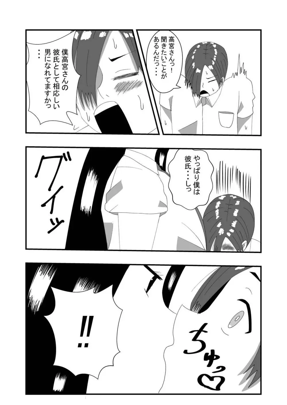 長身無口な女子生徒に告白したらエッチできた - page10