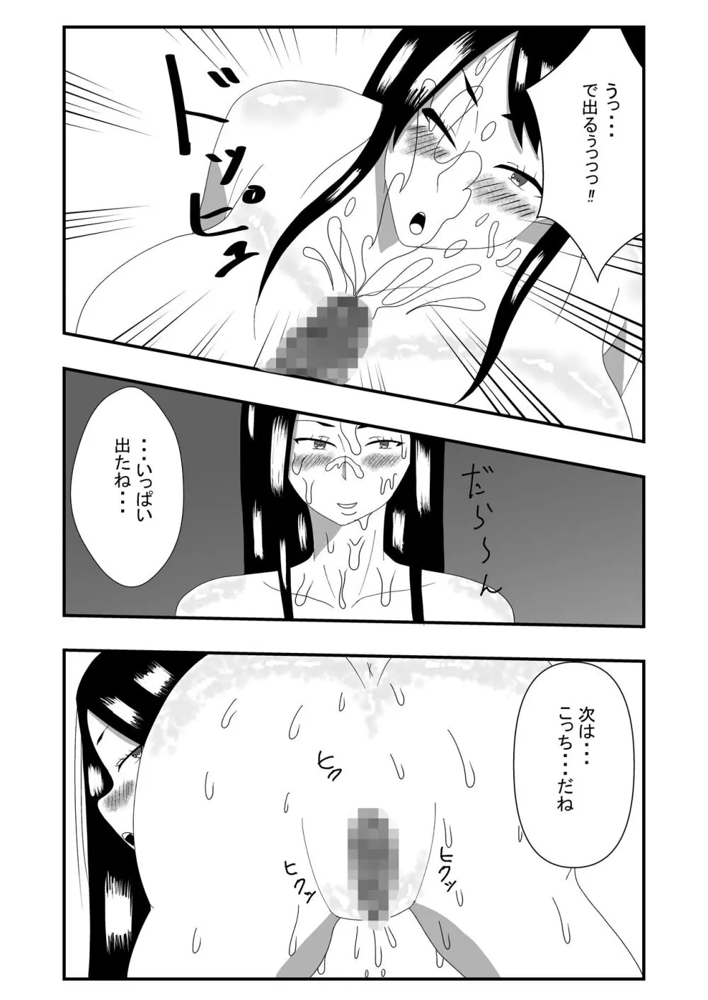 長身無口な女子生徒に告白したらエッチできた - page13