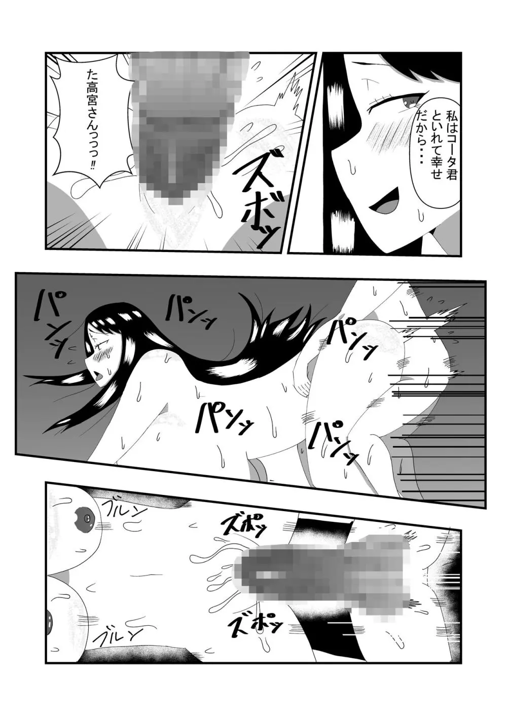 長身無口な女子生徒に告白したらエッチできた - page15