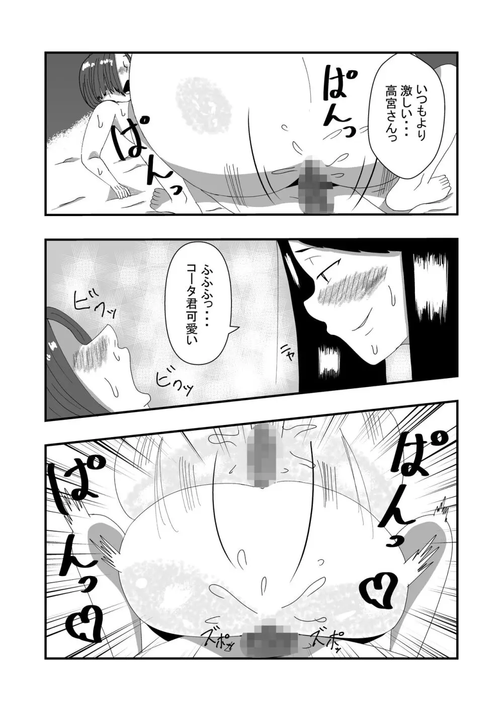 長身無口な女子生徒に告白したらエッチできた - page18