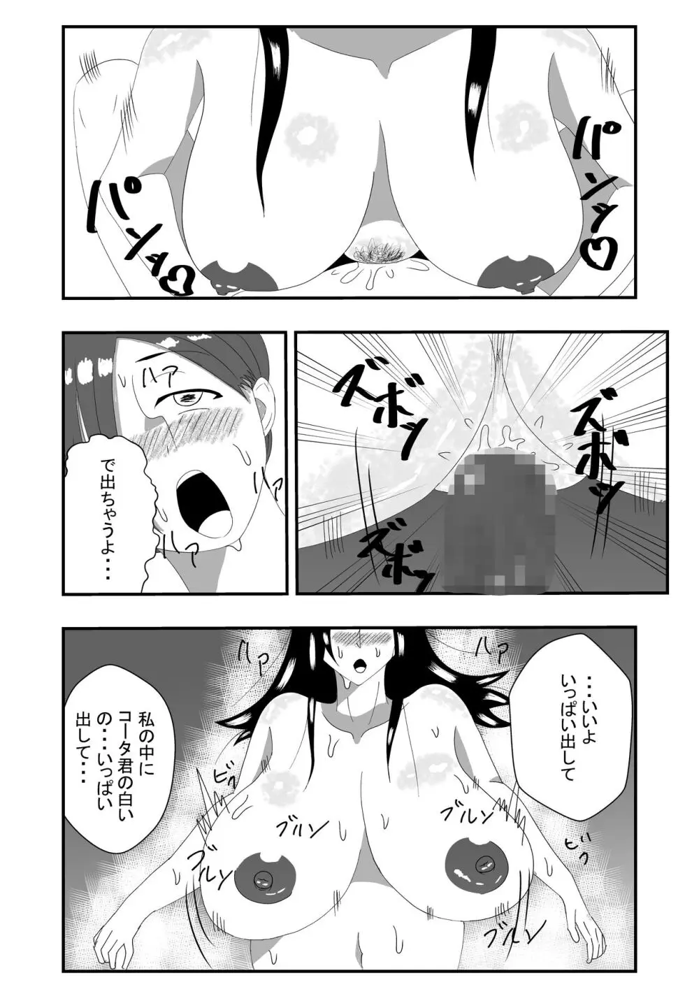 長身無口な女子生徒に告白したらエッチできた - page19