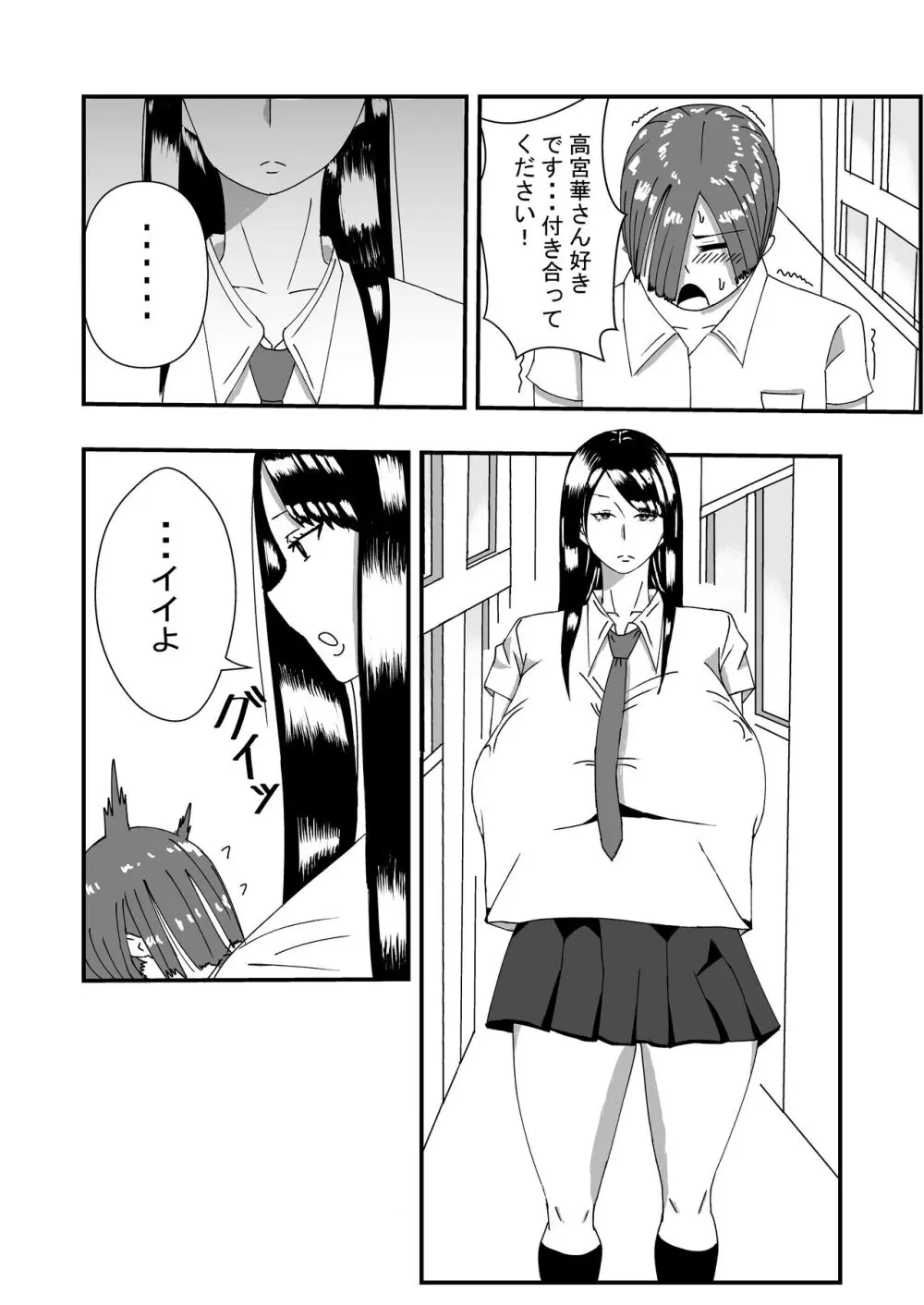 長身無口な女子生徒に告白したらエッチできた - page2