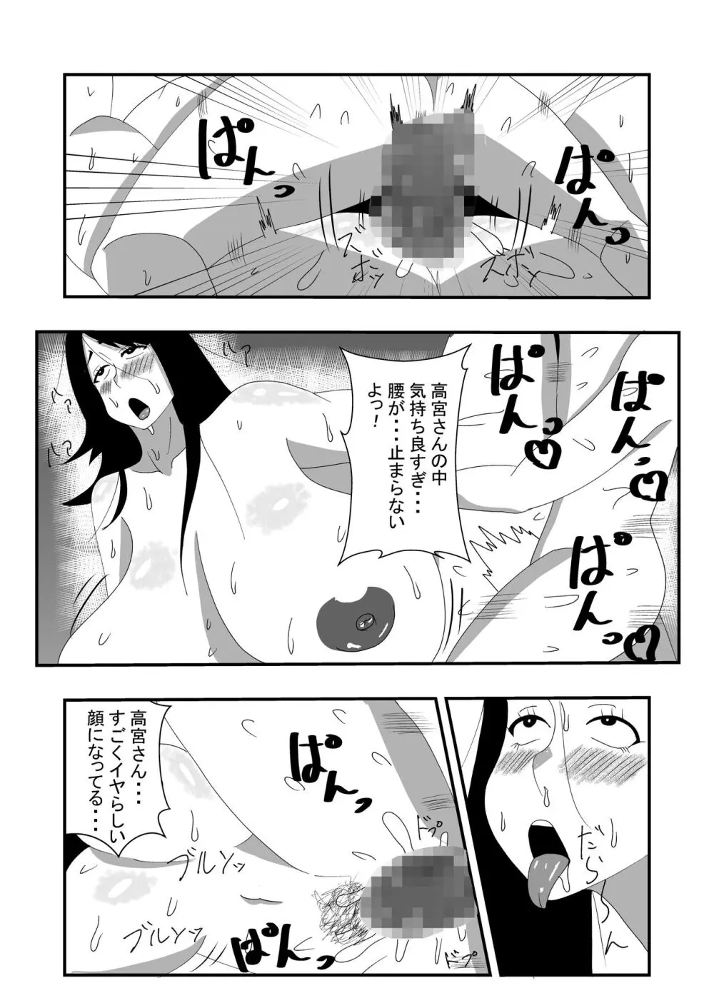 長身無口な女子生徒に告白したらエッチできた - page22