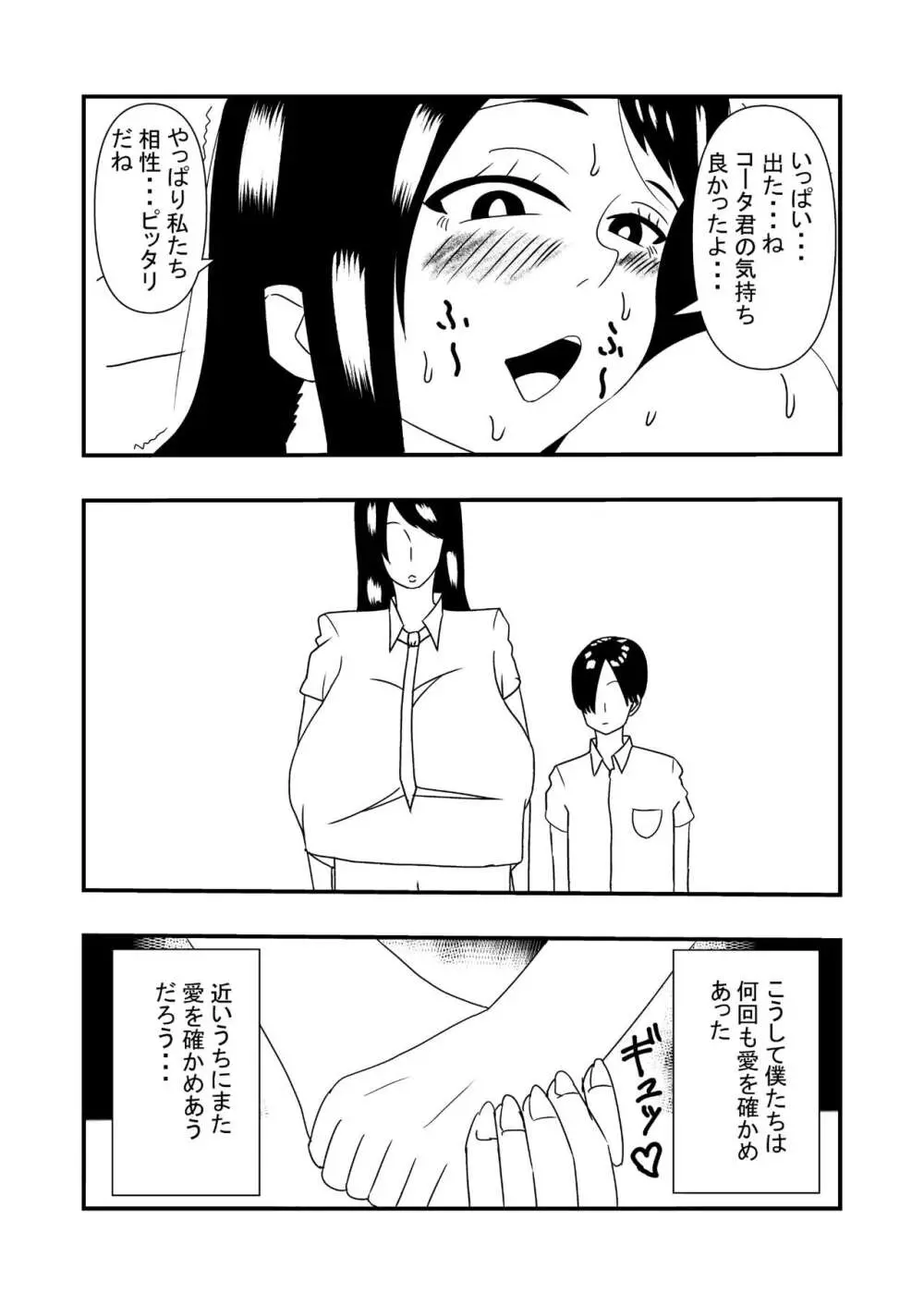 長身無口な女子生徒に告白したらエッチできた - page25