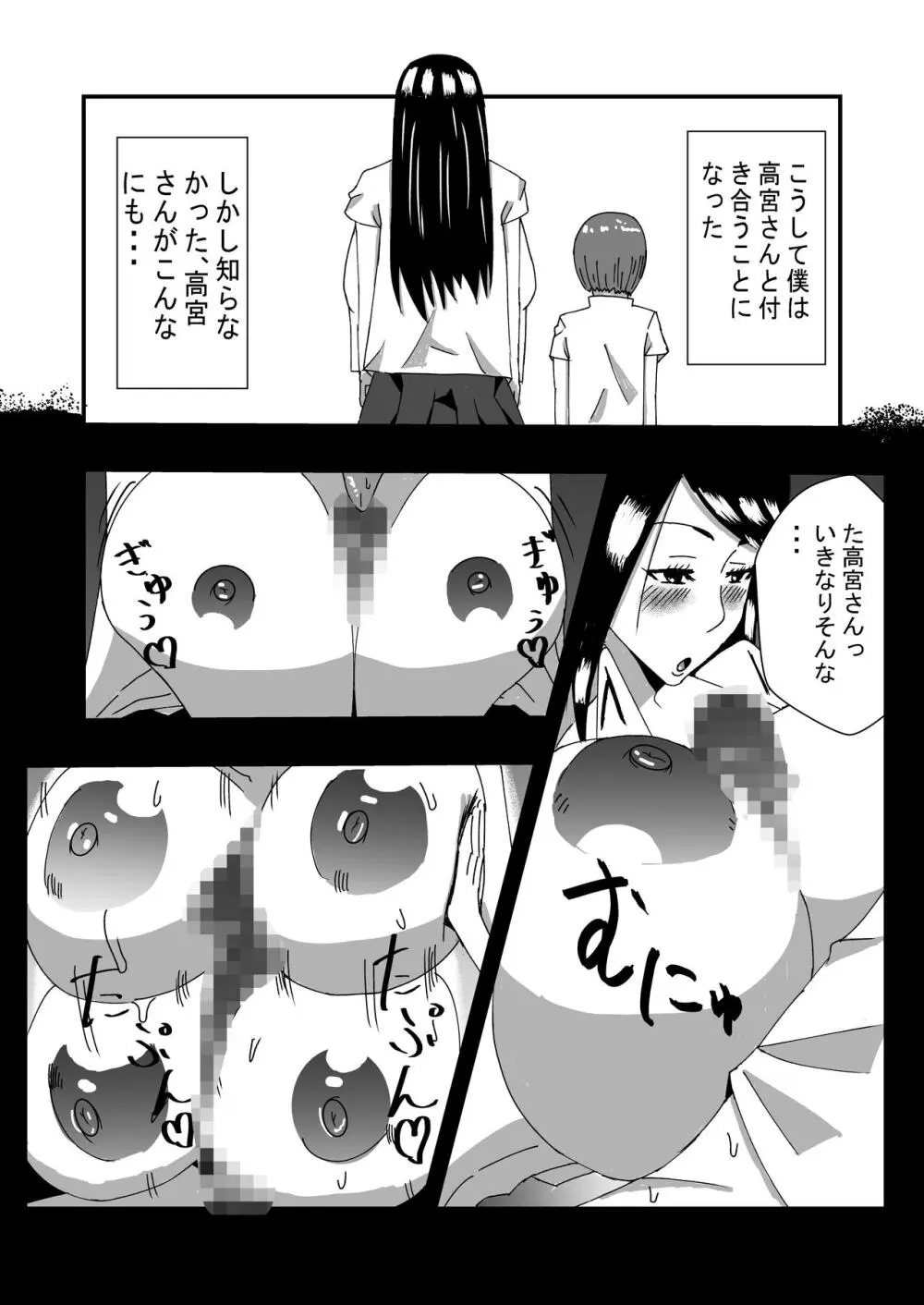 長身無口な女子生徒に告白したらエッチできた - page3