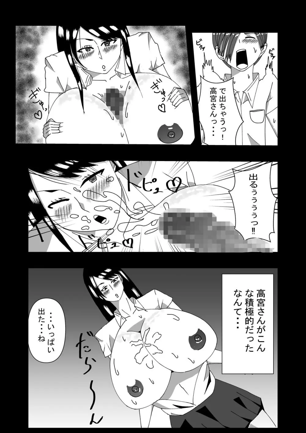 長身無口な女子生徒に告白したらエッチできた - page4