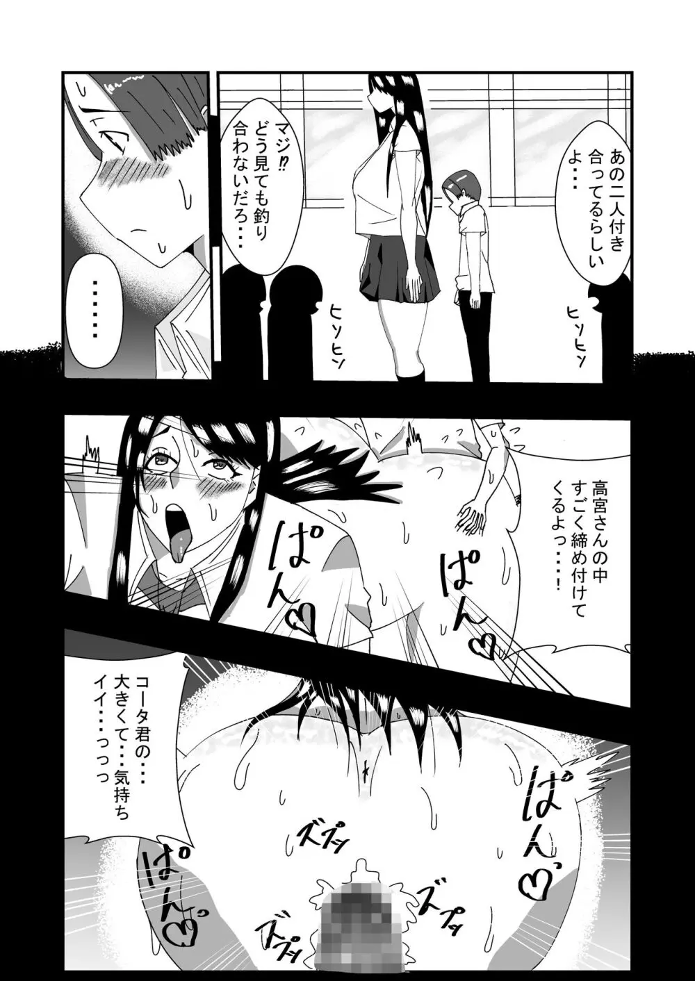 長身無口な女子生徒に告白したらエッチできた - page5