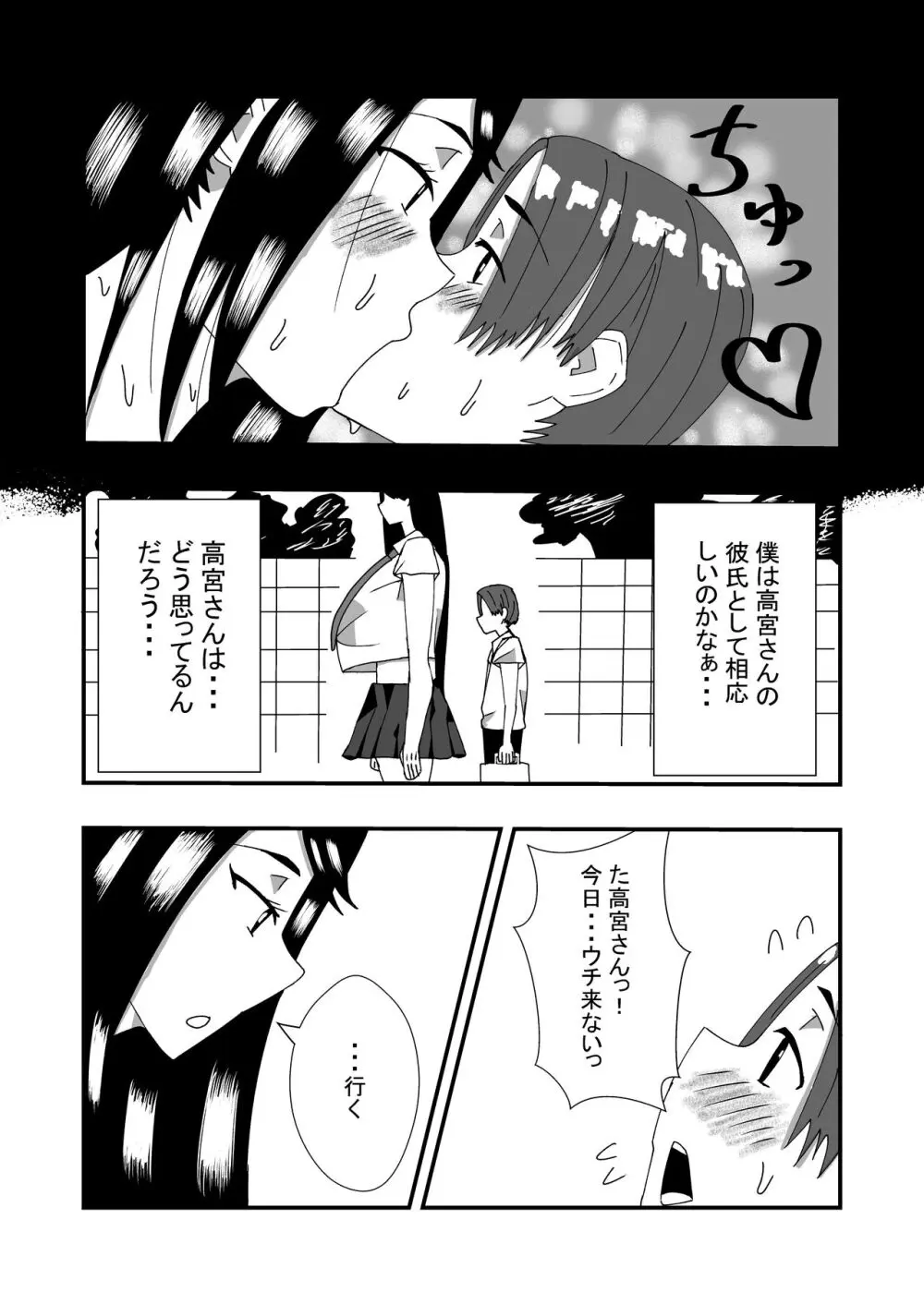 長身無口な女子生徒に告白したらエッチできた - page8