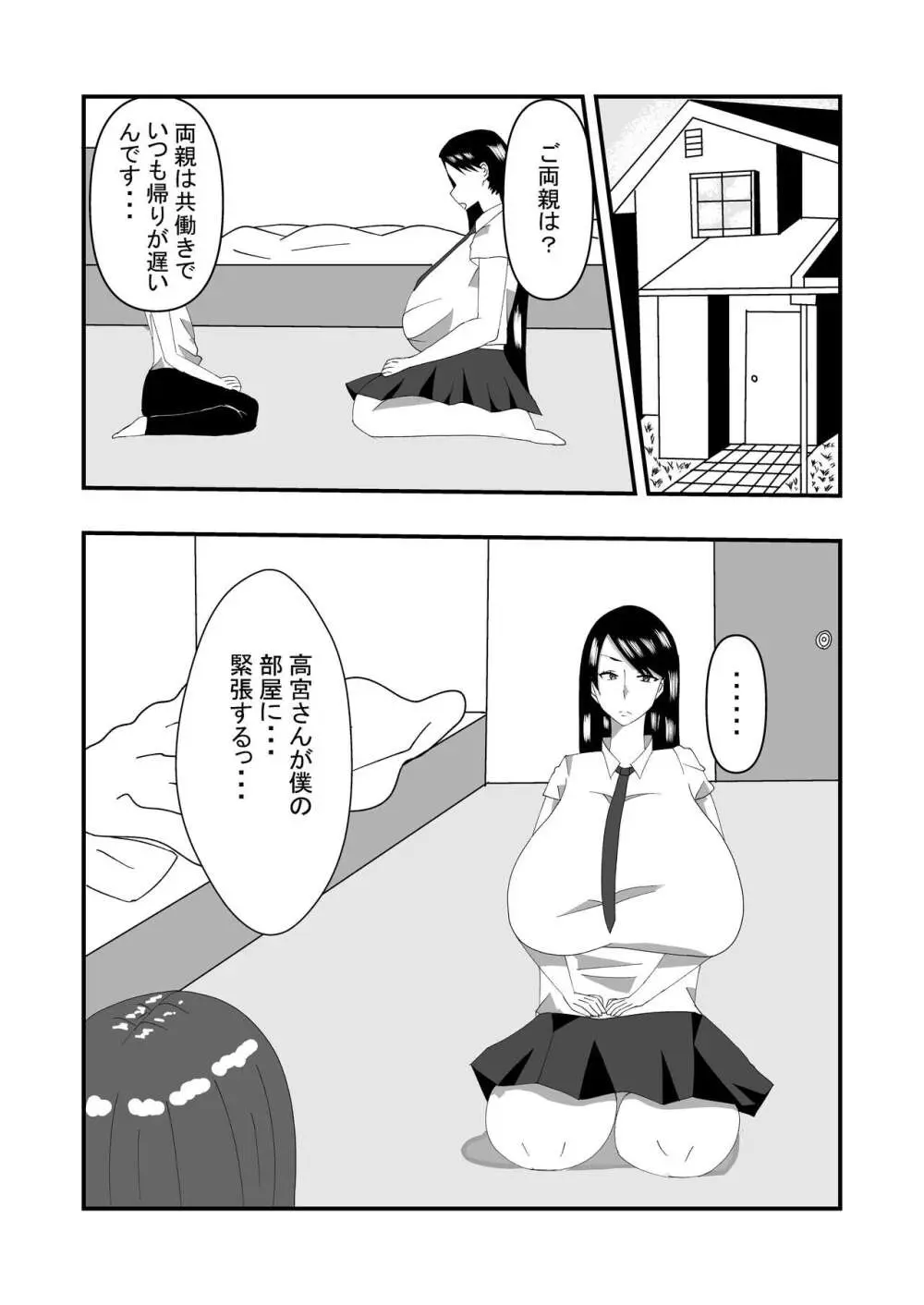 長身無口な女子生徒に告白したらエッチできた - page9