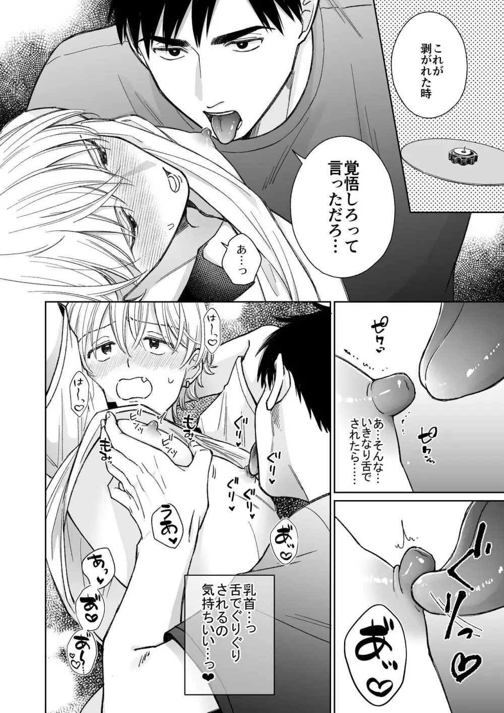 乳首のことちょっと蔑ろにしてたなって - page25