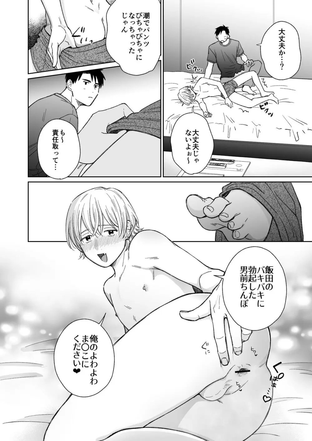 乳首のことちょっと蔑ろにしてたなって - page31