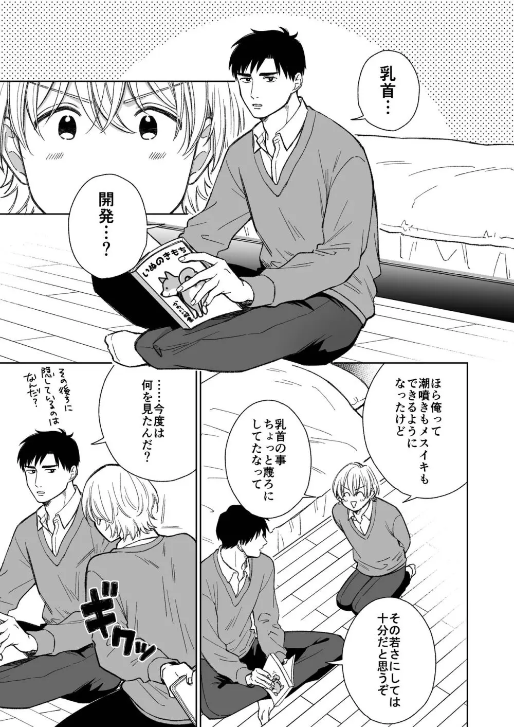 乳首のことちょっと蔑ろにしてたなって - page4