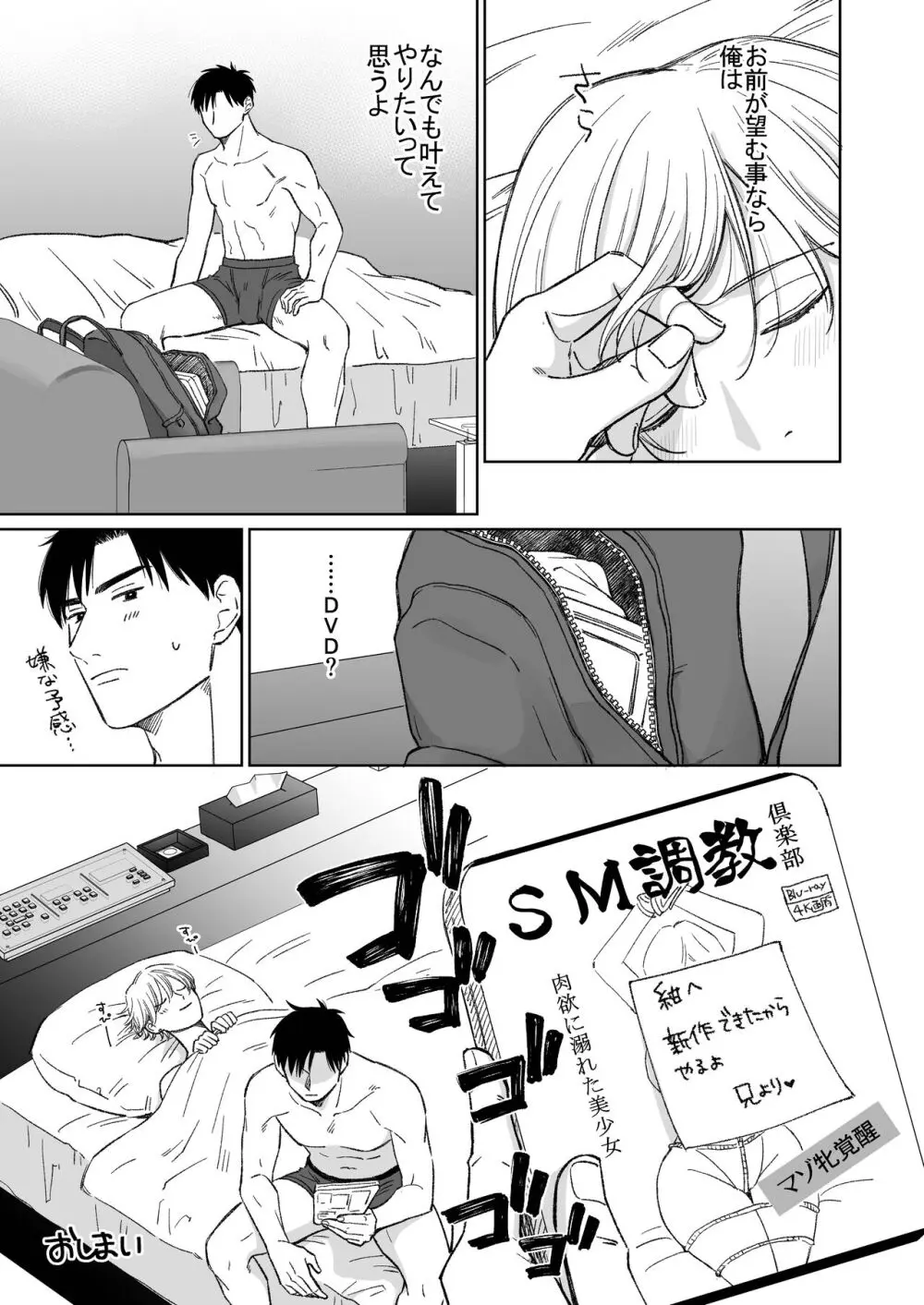 乳首のことちょっと蔑ろにしてたなって - page40