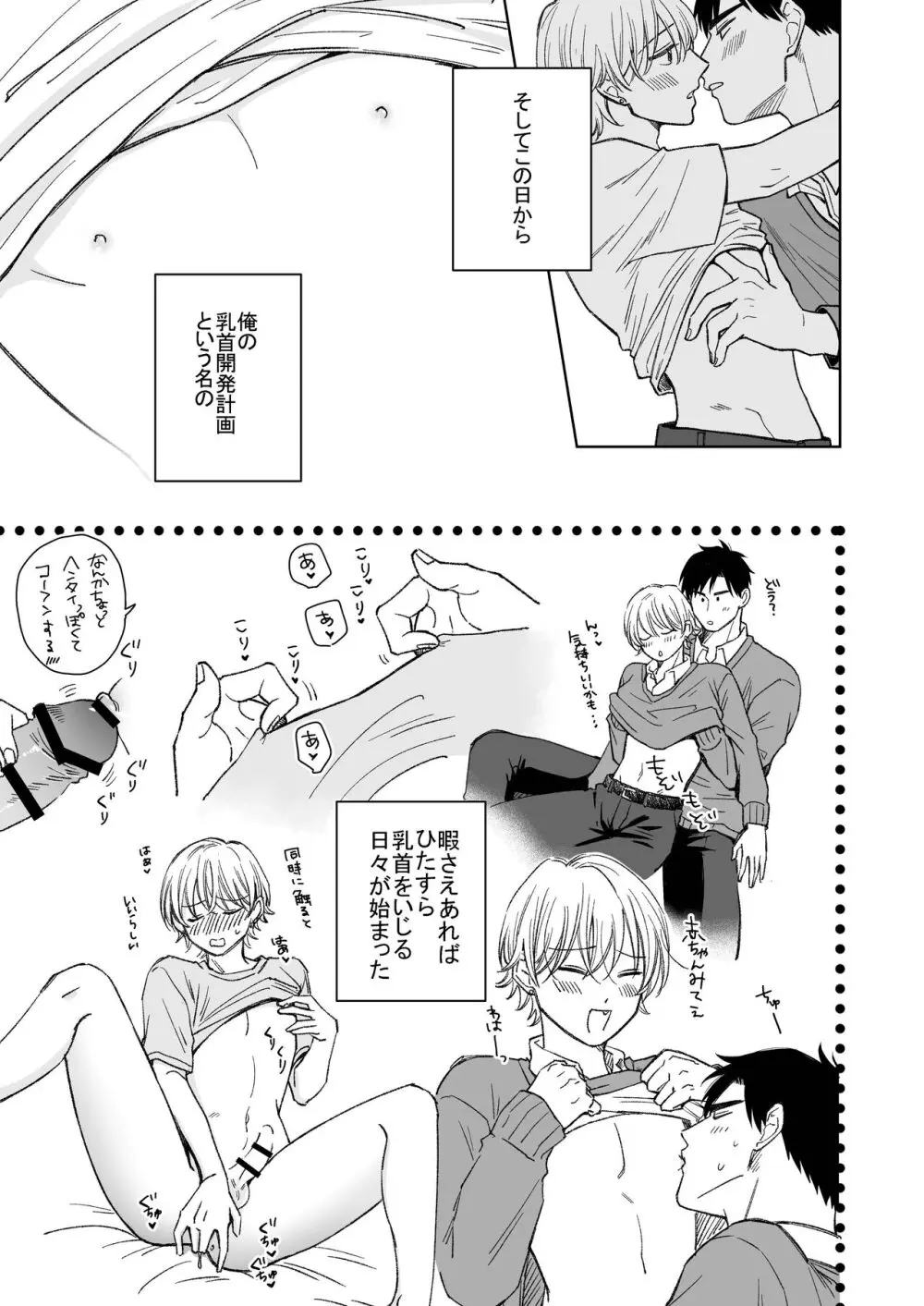 乳首のことちょっと蔑ろにしてたなって - page8