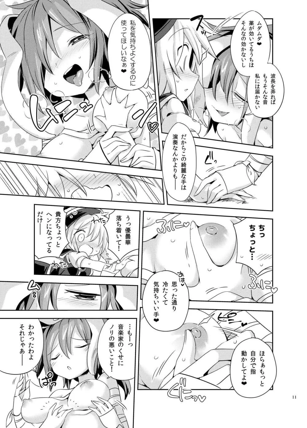 [運命のイカスミ (春雨)] 交合「淫欲狂鳴(エストロチューニング)」 (東方Project) [DL版] - page10