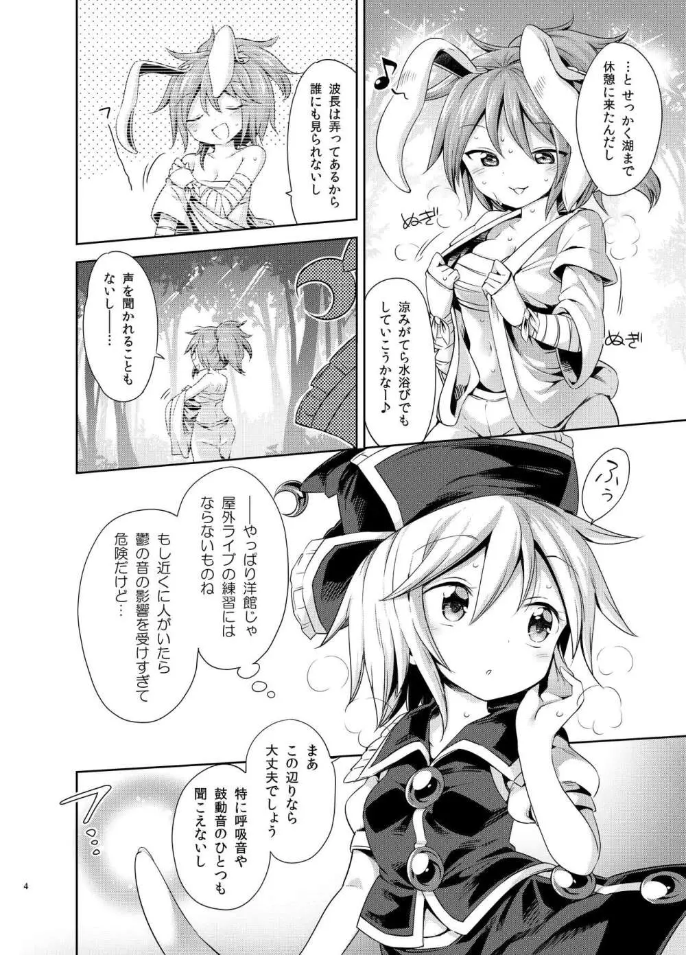 [運命のイカスミ (春雨)] 交合「淫欲狂鳴(エストロチューニング)」 (東方Project) [DL版] - page3