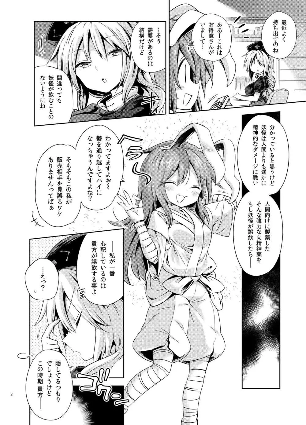 [運命のイカスミ (春雨)] 交合「淫欲狂鳴(エストロチューニング)」 (東方Project) [DL版] - page7