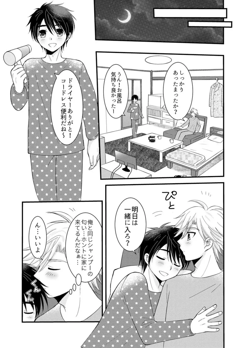 置いてきた海・聖夜編 - page10