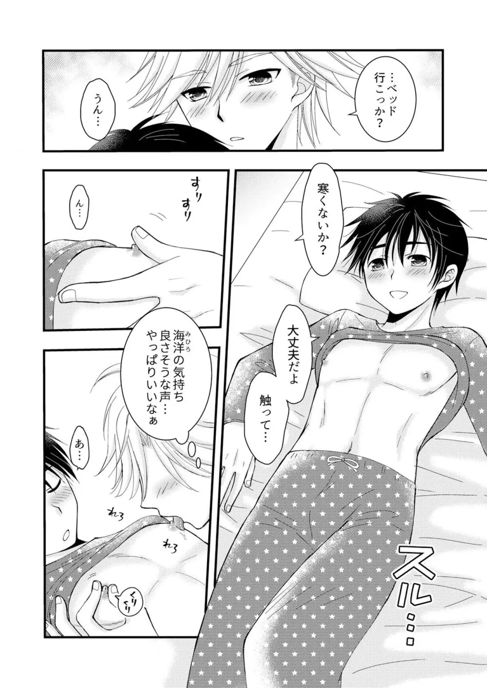 置いてきた海・聖夜編 - page11