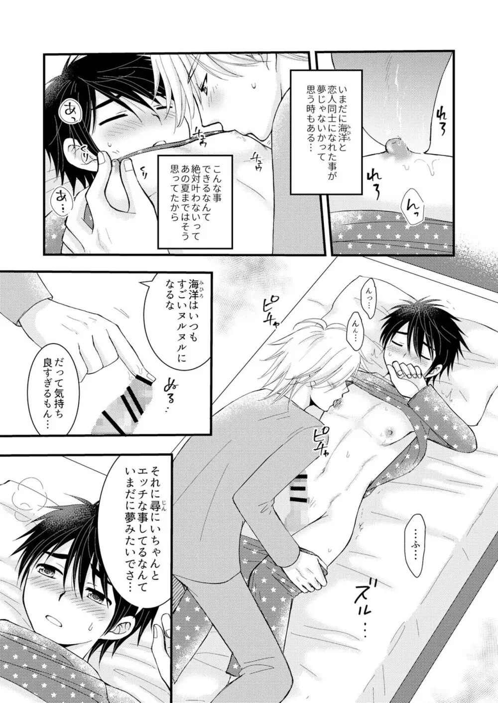 置いてきた海・聖夜編 - page12