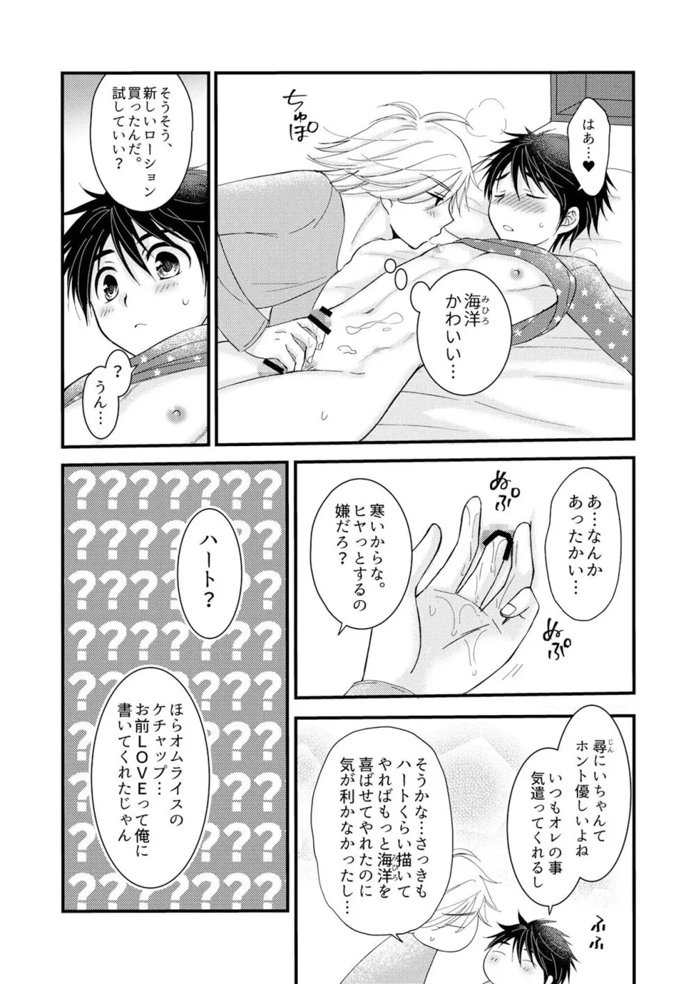 置いてきた海・聖夜編 - page14