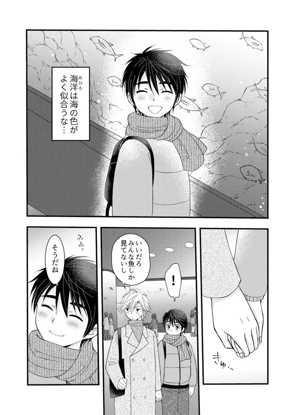 置いてきた海・聖夜編 - page18