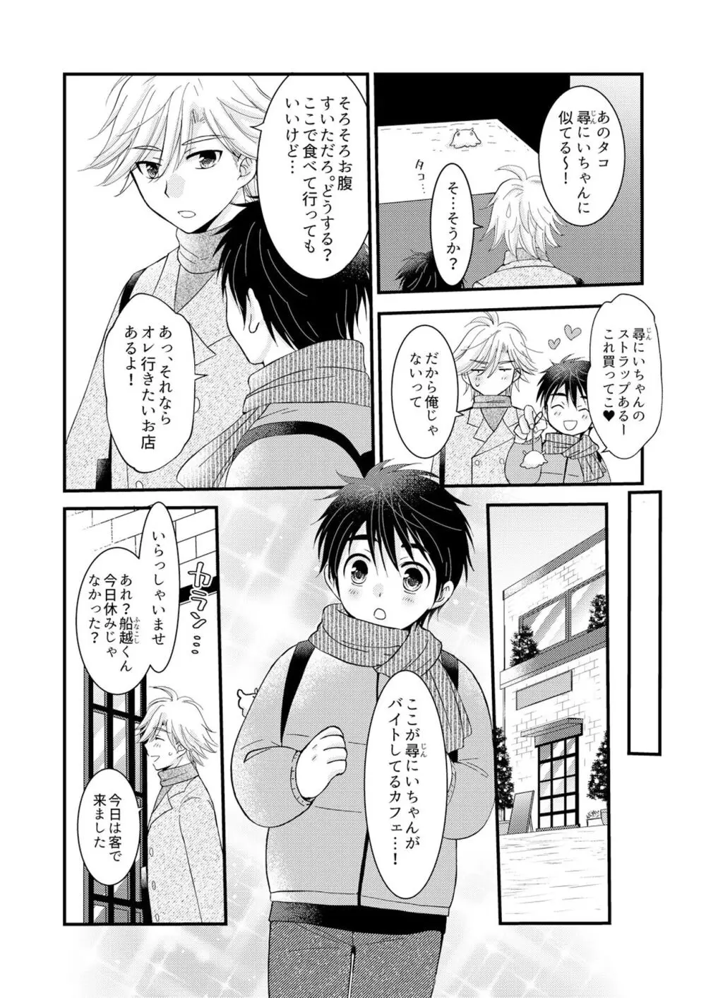 置いてきた海・聖夜編 - page19